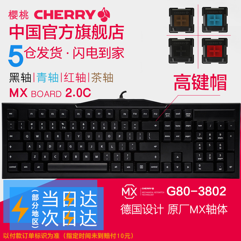 CHERRY樱桃MX2.0C游戏机械键盘黑轴青轴茶轴红轴g80-3802高键帽