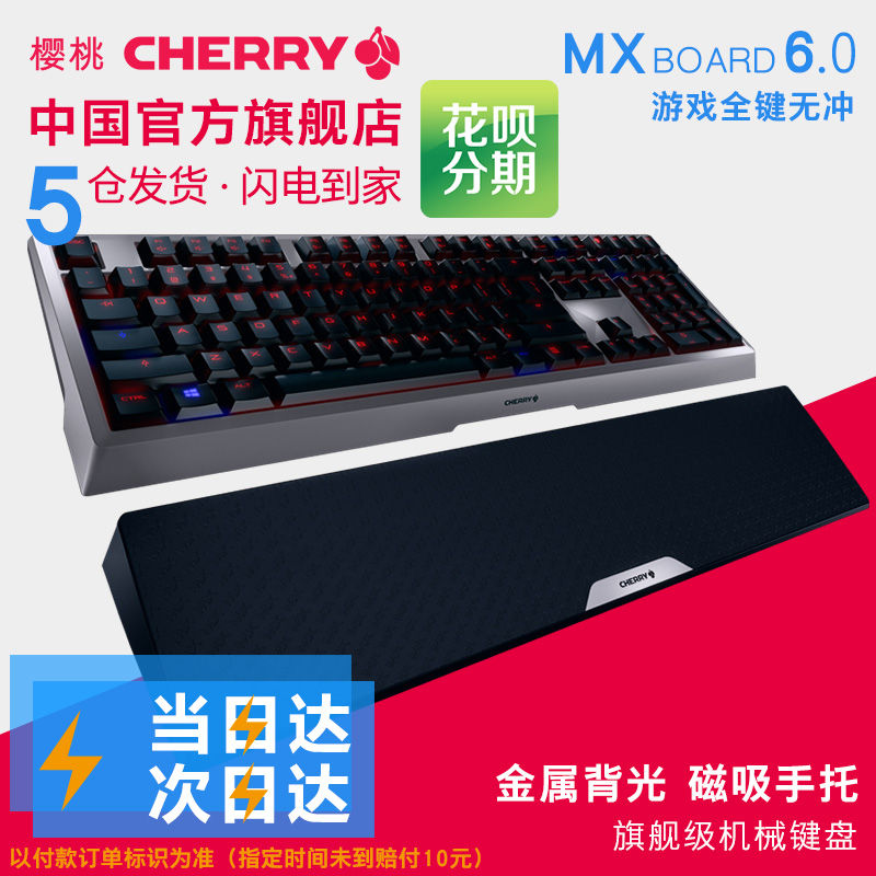 CHERRY樱桃官方店MX6.0金属背光游戏全键无冲机械键盘红轴青轴