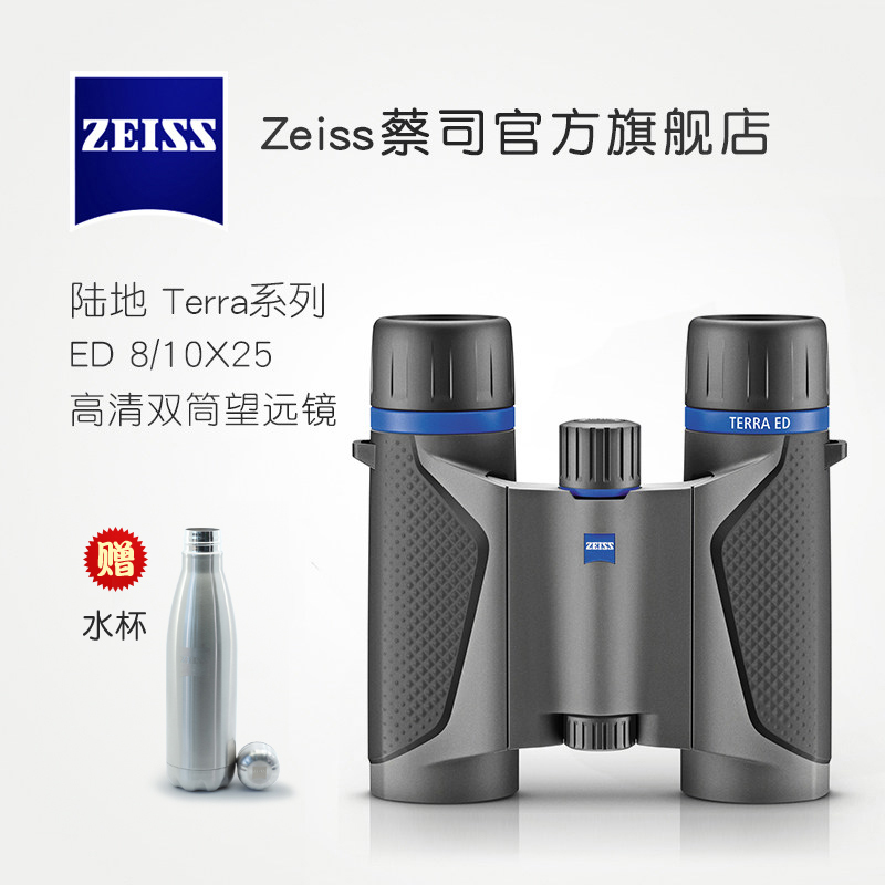 ZEISS/蔡司 Terra ED 陆地8/10x25高清高倍便携成人双筒望远镜