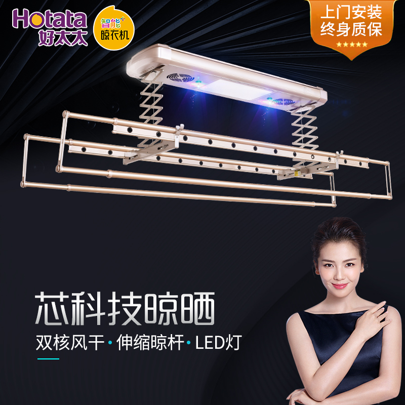 好太太晾衣架升降智能遥控阳台照明消毒伸缩铝合金晾衣机晒衣架