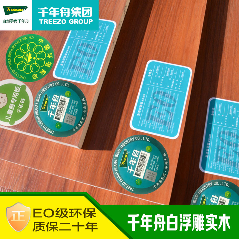 千年舟E0级18mm 实木芯免漆板生态板家具衣柜书柜榻榻米板材