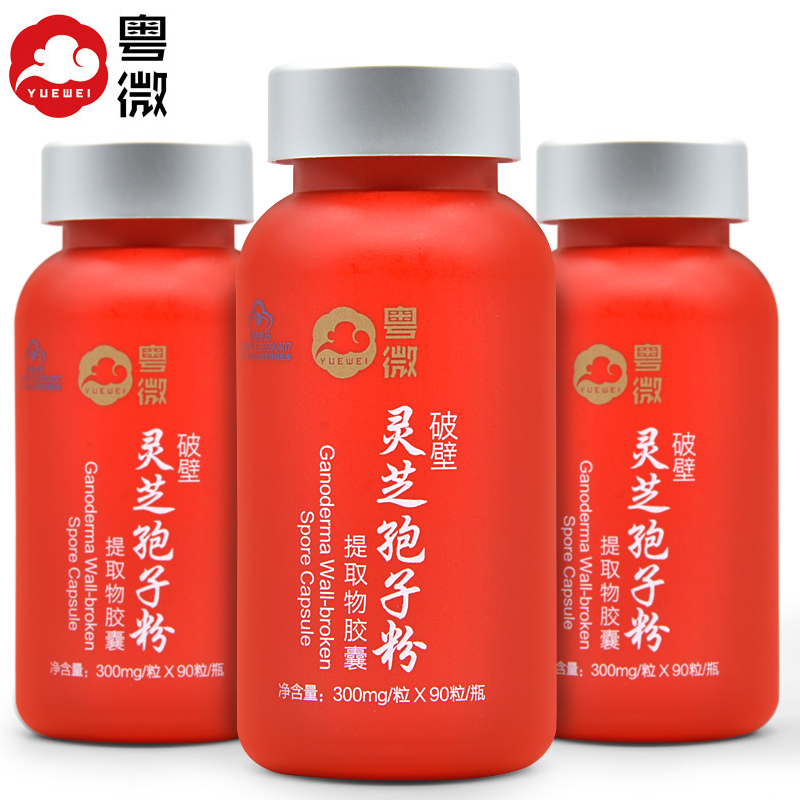 粤微牌破壁灵芝孢子粉提取物胶囊 300mg/粒*90粒/瓶*3瓶套餐