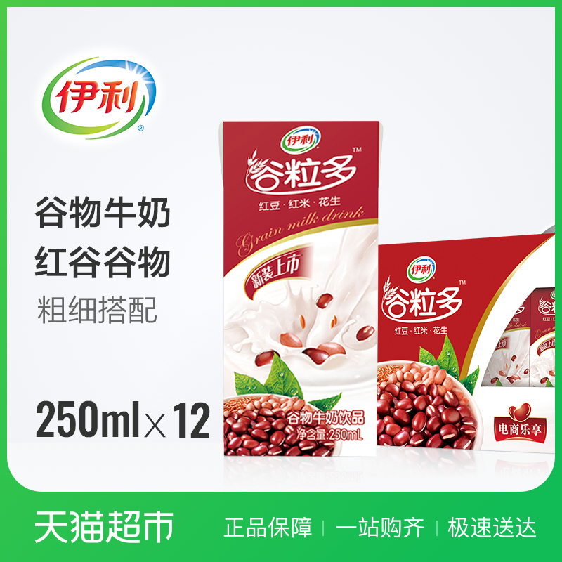 伊利 谷粒多红谷谷物牛奶250ml*12盒红豆红米谷物早餐牛奶
