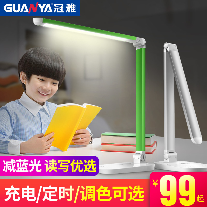 冠雅led台灯护眼学习书桌阅读大学生儿童小学生宿舍卧室充电台灯