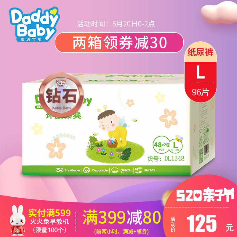 爹地宝贝纸尿裤L码尿不湿环腰柔爽轻薄 干爽透气L96片