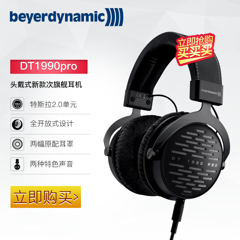 Beyerdynamic/拜亚动力 DT1990 PRO 拜雅头戴式HIFI耳机