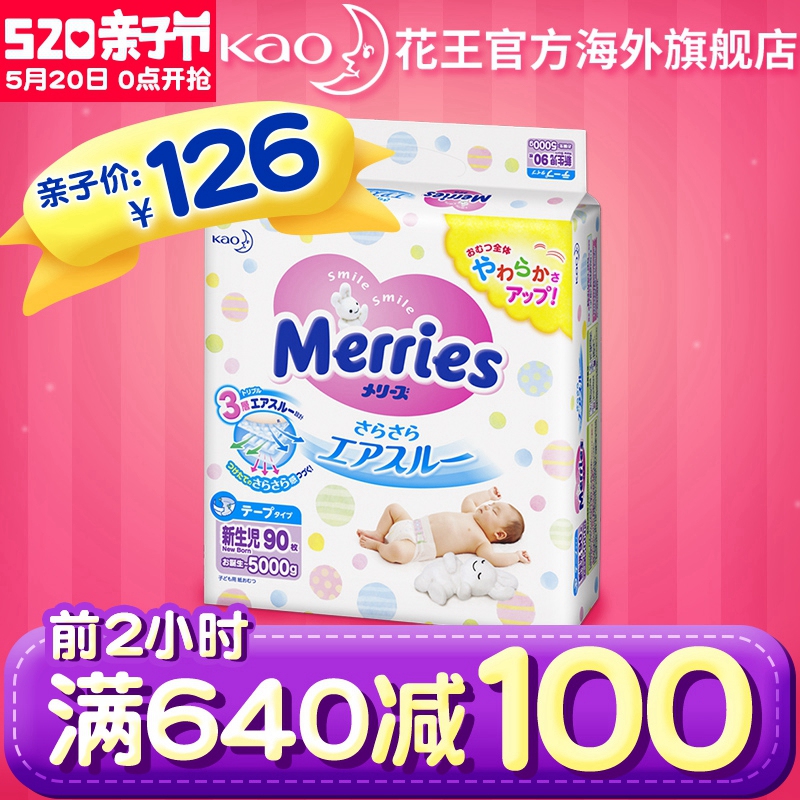 日本花王纸尿裤尿不湿超薄透气新生儿NB90 非尿片