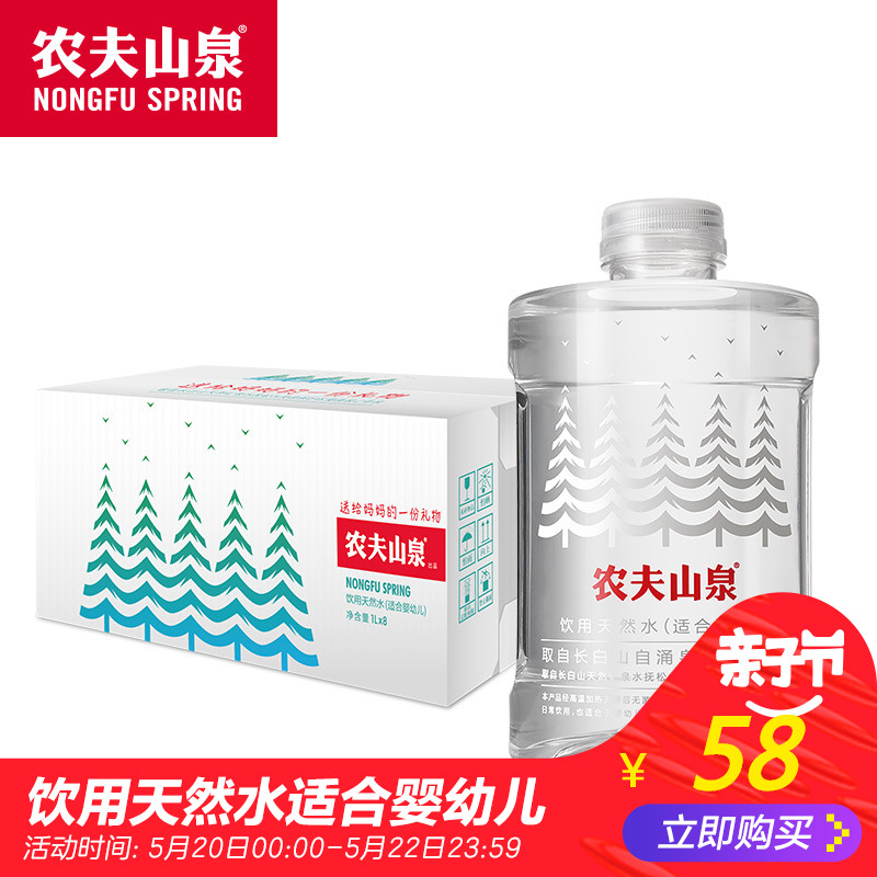 【农夫山泉官方旗舰店】天然矿泉水适合婴儿水饮用水1L*8瓶整箱