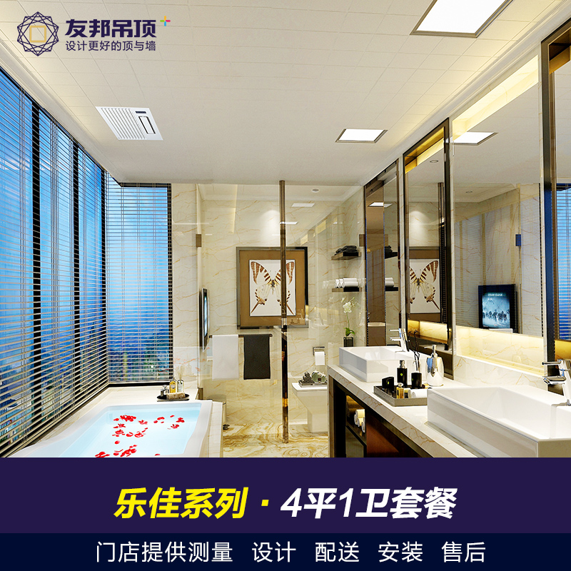 友邦集成吊顶铝扣板 卫生间卫浴吊顶板led灯风暖换气 乐佳W