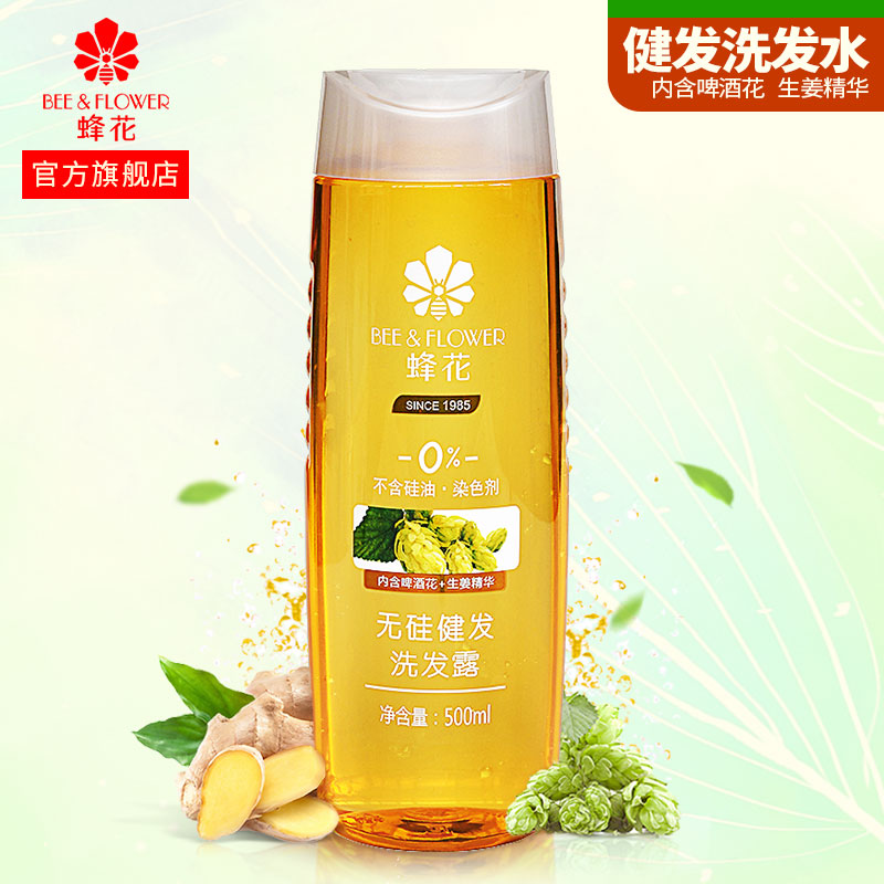 蜂花洗发水无硅油啤酒花生姜洗发露膏生姜健发男女士去油蓬松柔顺