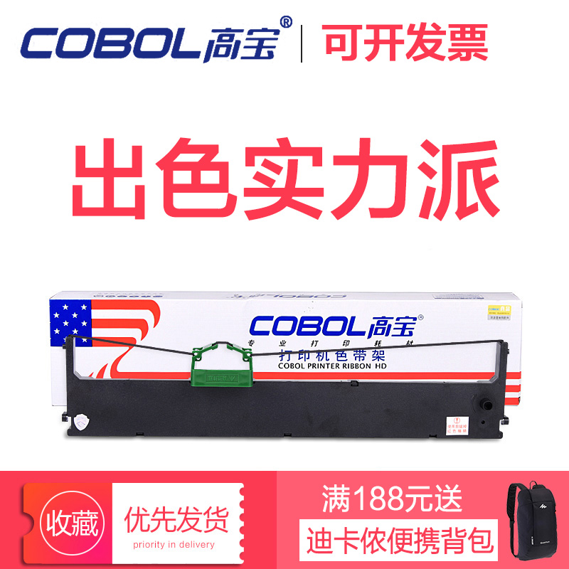高宝DPK8580色带架适用于DPK800/DPK810/820H/880/890等色带含芯