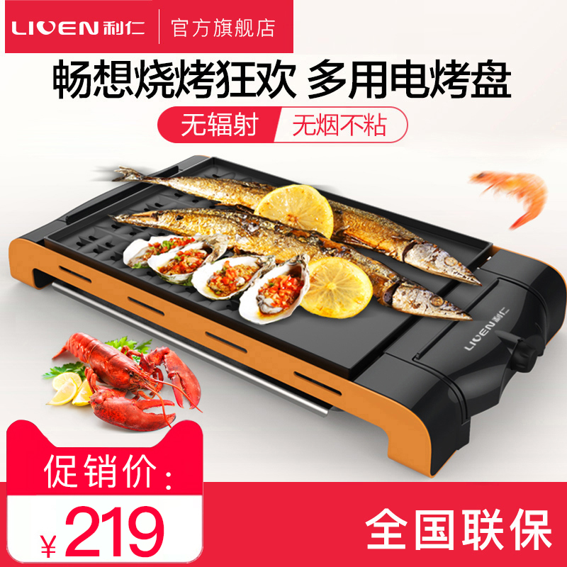 利仁KL-J3601电烤炉家用无烟不粘多功能烧烤炉烤鱼盘电烤盘烧烤机
