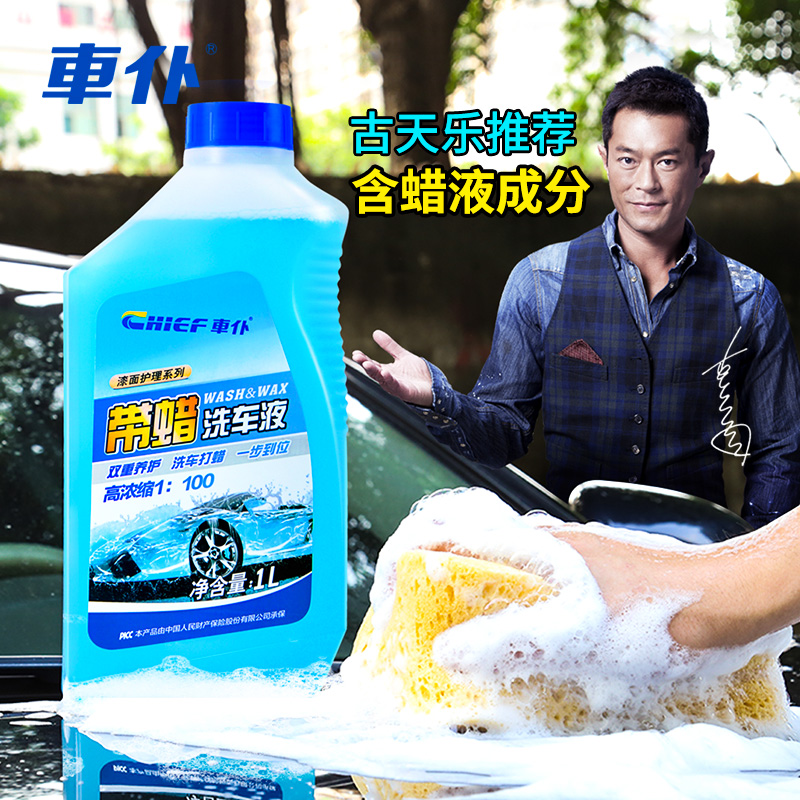 车仆汽车洗车液水蜡泡沫浓缩强力去污打蜡上光清洗剂大桶擦拭套装