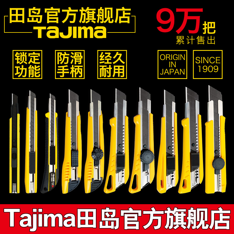 tajima日本田岛壁纸刀墙纸刀片美工刀架大小号重型进口钢材开箱刀