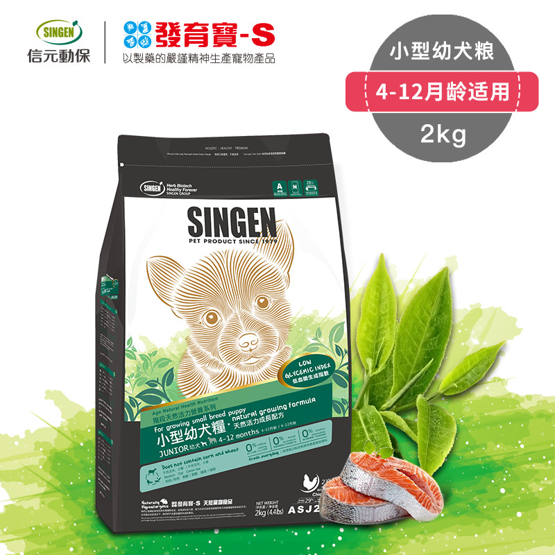 Singen发育宝天然狗粮 小型幼犬粮ASJ29泰迪贵宾比熊博美专用2kg