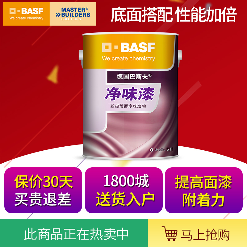 德国巴斯夫通用无添加抗碱底漆内墙乳胶漆白色墙面漆环保油漆涂料