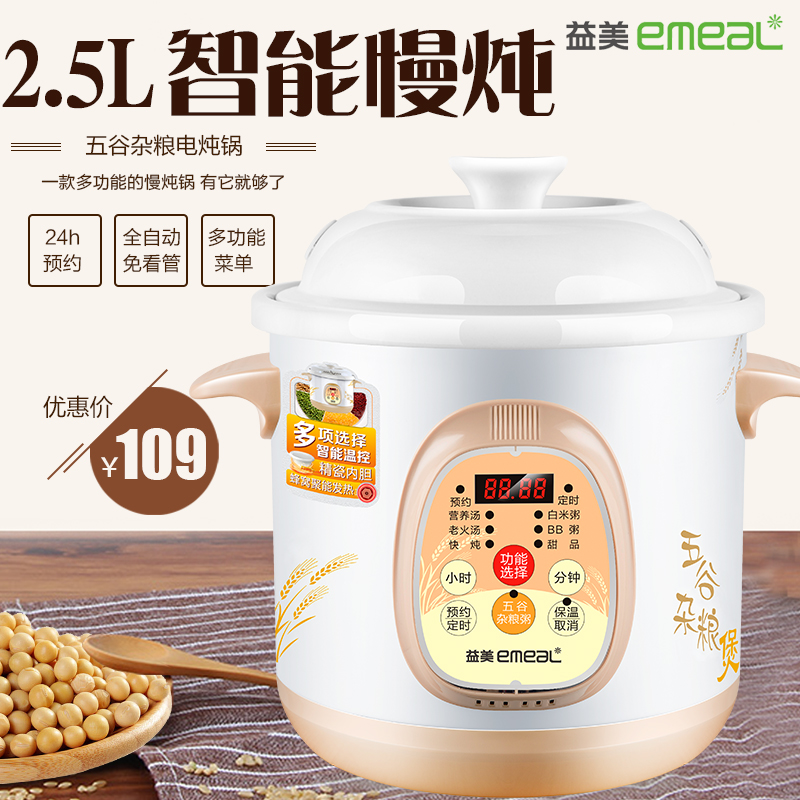 益美 YM-D425EW电炖锅煲汤全自动熬粥慢炖锅陶瓷电炖盅煮粥锅2.5L