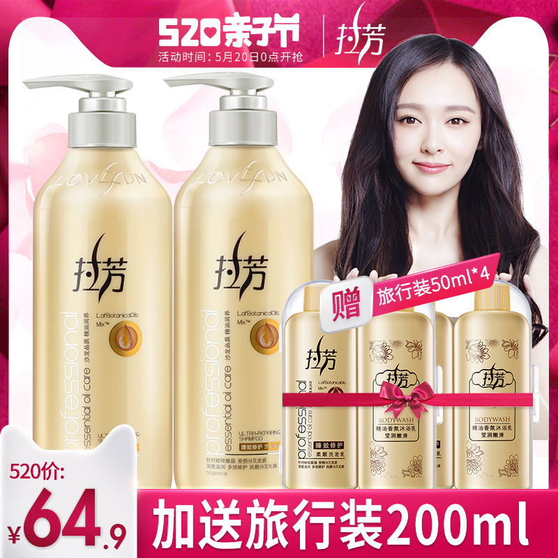 拉芳精油修护洗发乳600ml*2瓶洗沐旅行装保湿留香
