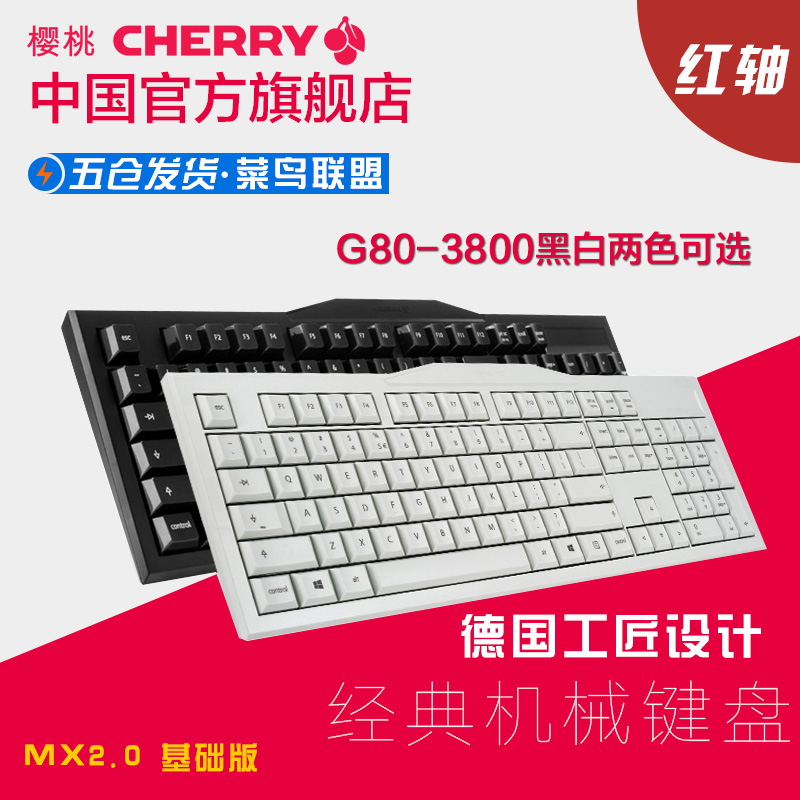 Cherry樱桃德国官方店MX2.0办公游戏机械键盘G80-3800红轴包邮
