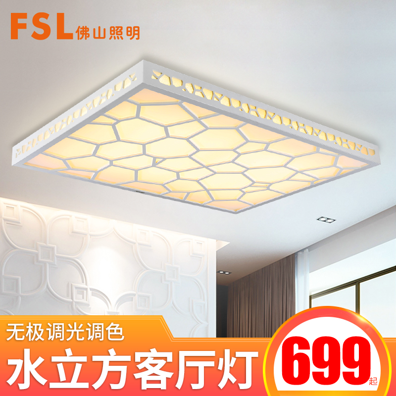 FSL佛山照明 led吸顶灯具客厅主卧室方形现代简约大气调光灯饰