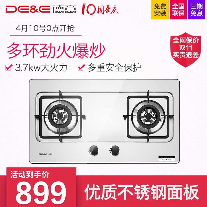 DE＆E/德意 710G燃气灶双灶嵌入式液化气天然气不锈钢家用台式