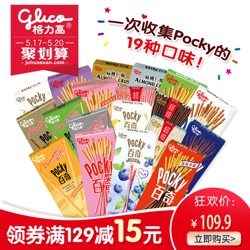 格力高百奇19盒装多口味饼干棒办公室零食小吃大礼包