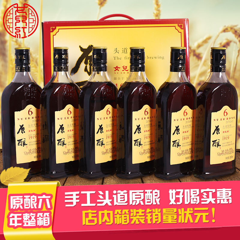 女儿红绍兴黄酒 六年陈头道原酿花雕酒老酒 500mlx6瓶
