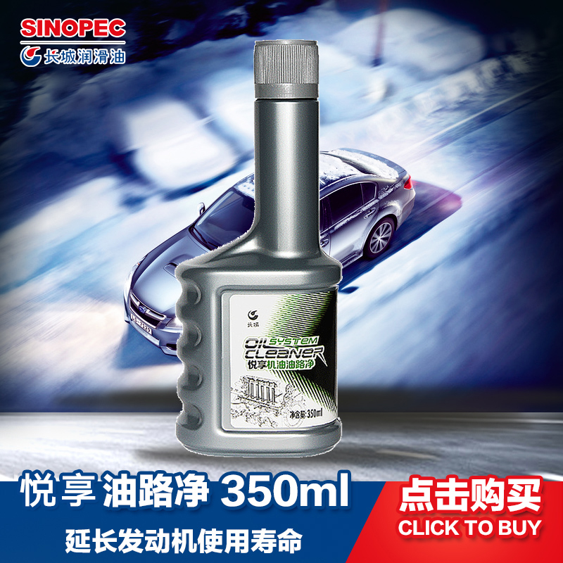 长城润滑油 悦享机油 油路净/清洗剂 350ml 旗舰店