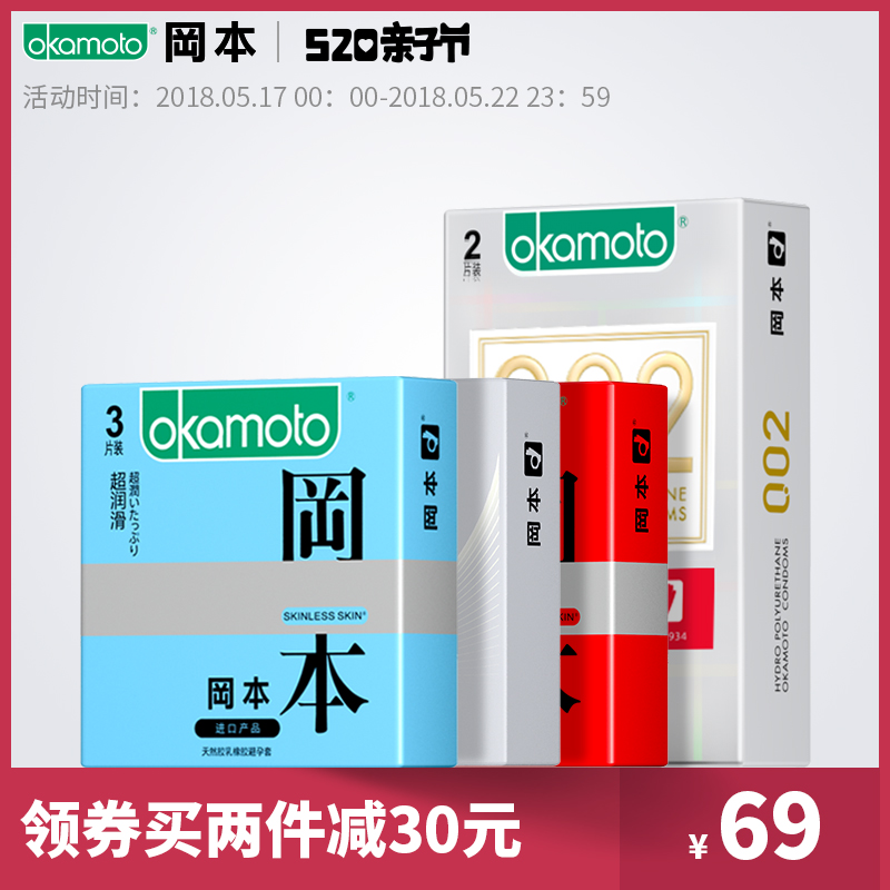 冈本旗舰店透薄003避孕套超薄安全套男女用情趣型成人性用品