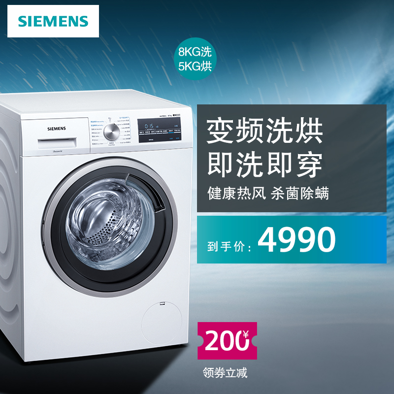 SIEMENS/西门子 XQG80-WD12G4601W 变频洗烘一体机 8KG洗5KG烘干