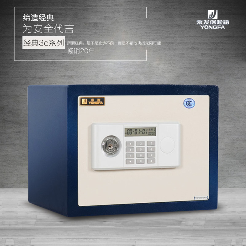永发保险柜家用30cm高3C保险柜家用小型保险箱入墙迷你办公防盗