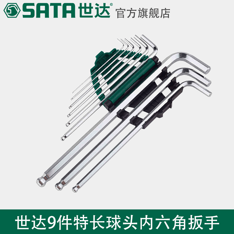 世达工具长球头六棱内六方内六角扳手扭力套装内6角螺丝刀09101