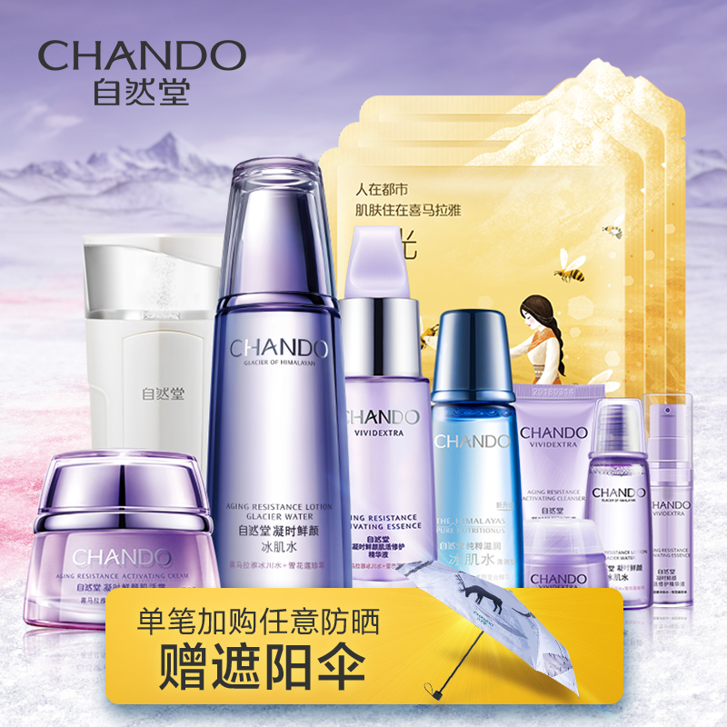 自然堂凝时护肤套装 补水保湿修护水乳淡化细纹化妆品套装旗舰店