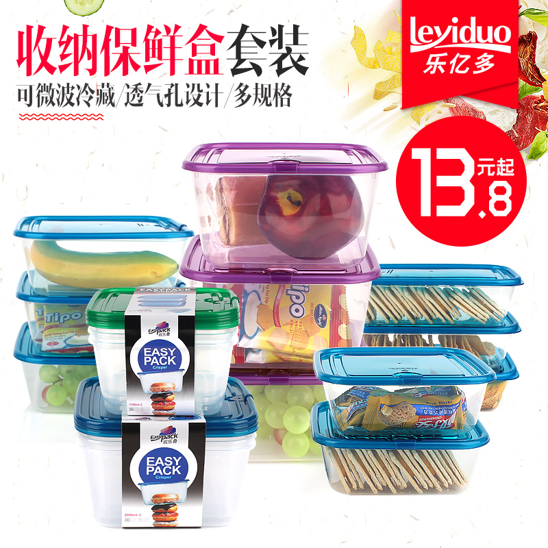 乐亿多冰箱收纳盒微波炉饭盒保鲜盒套装塑料长方形饭盒水果盒