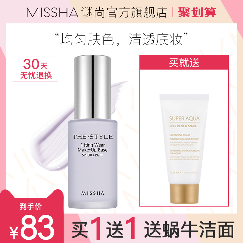Missha/谜尚轻滢亲肤隔离霜裸妆打底保湿遮瑕防护提亮肤色包邮