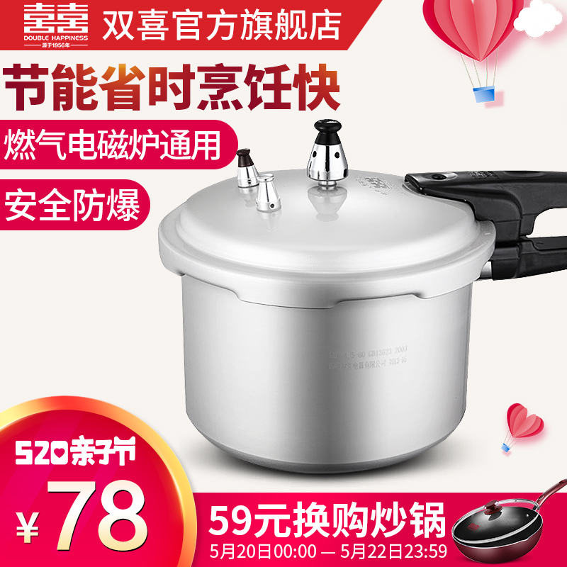 双喜高压锅家用燃气电磁炉通用小18/20cm防爆压力锅1-2-3-4-5-6人