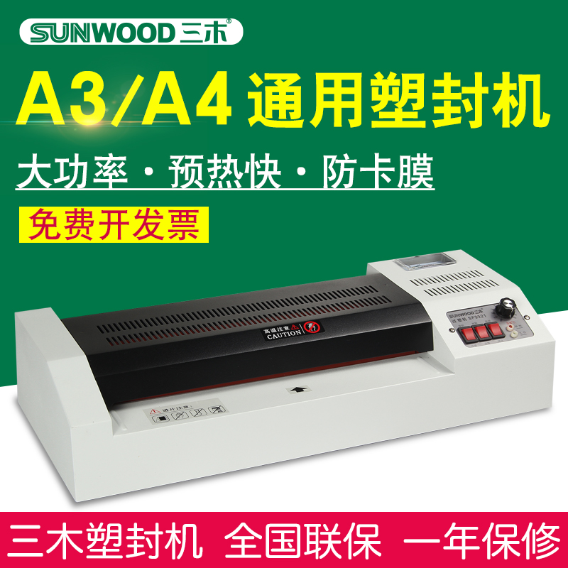 三木塑封机SF9921 A3照片相片压膜过膜过塑机覆膜机冷裱机塑封机