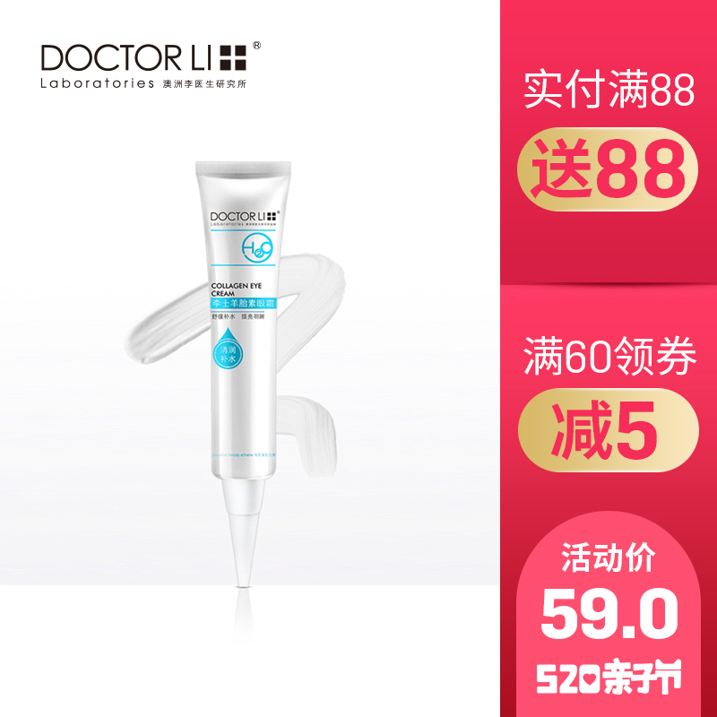 李医生眼霜20-25岁去淡化黑眼圈眼袋细纹脂肪粒紧致补水保湿学生