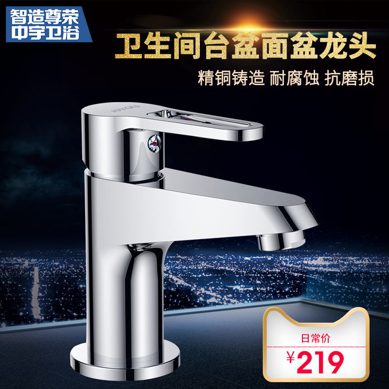 中宇卫浴洗脸盆冷热水龙头 卫生间台盆面盆龙头陶瓷阀芯WJY00151