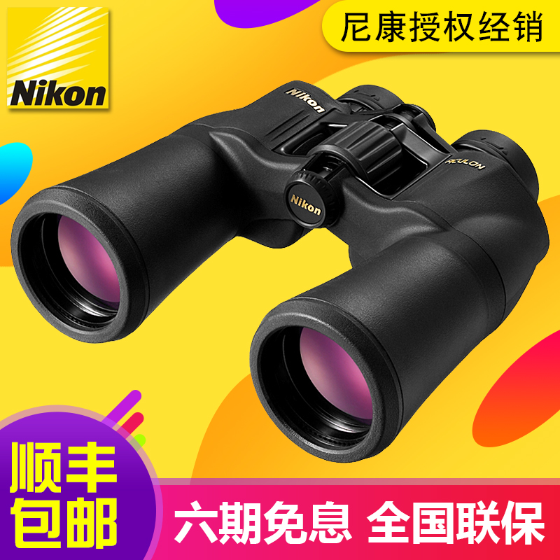 Nikon尼康望远镜阅野ACULON A211高倍高清微光夜视成人双筒望眼镜