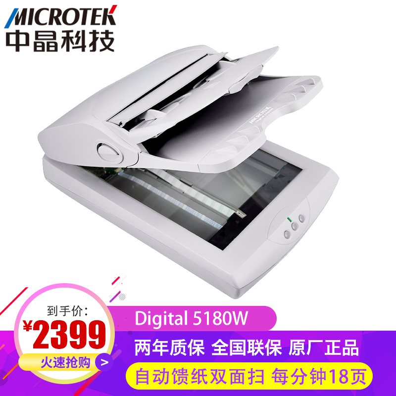 Microtek 中晶 Digital 5180W馈纸式扫描仪A4文件合同18ppm
