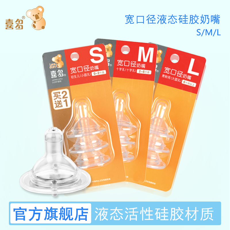 喜多 3个装宽口径标准型婴儿硅胶奶嘴新生儿奶嘴S/M/L
