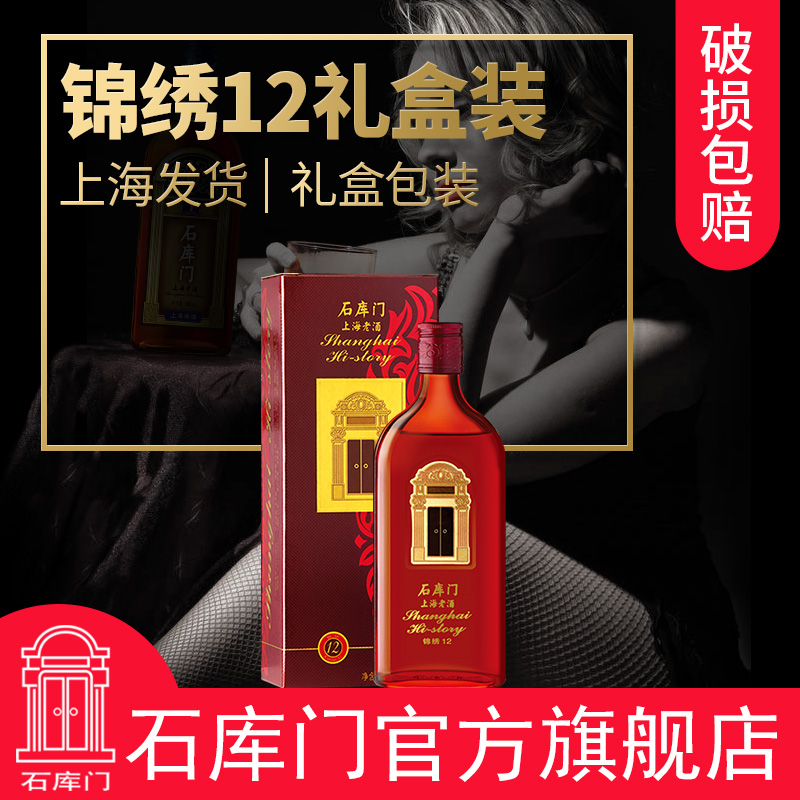 石库门上海老酒锦绣12年份酒礼盒 黄酒礼盒上海风味 送人年货礼盒