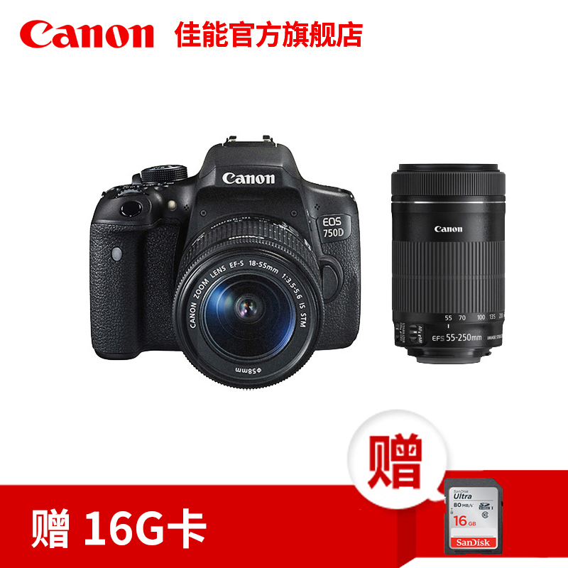 [旗舰店] Canon/佳能 EOS 750D 双镜头单反套机 18-55mm/55-250mm