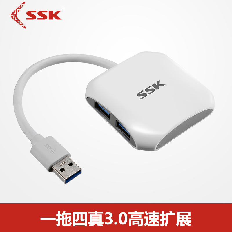 SSK一拖四口USB3.0集线器HUB分线器笔记本电脑转换器扩展器SHU300