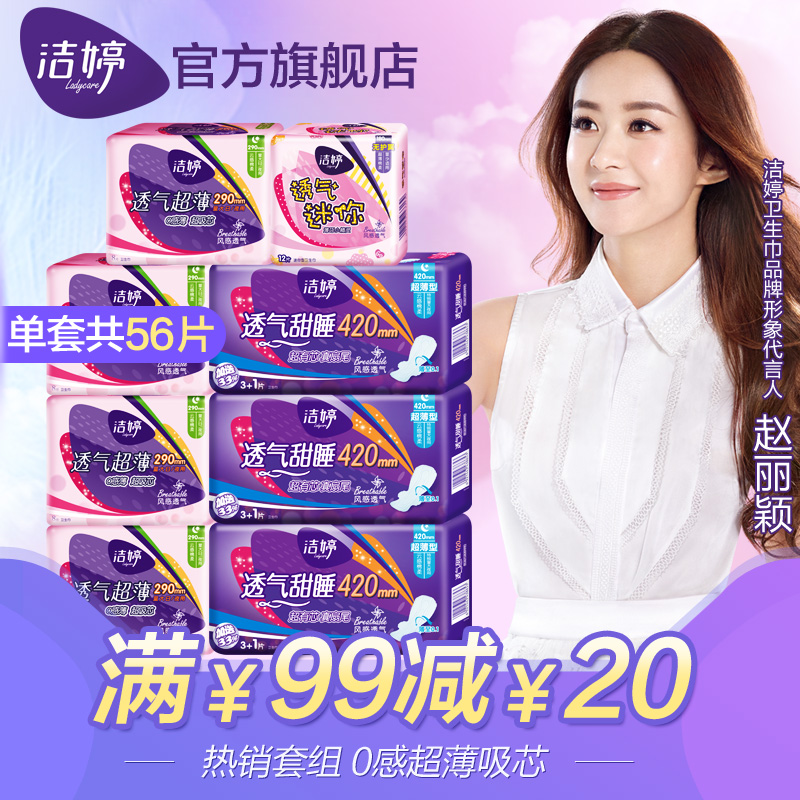 洁婷透气姨妈巾卫生巾夜用批发整箱超长420mm防侧漏旗舰店官网