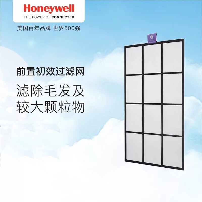 美国Honeywell/霍尼韦尔家用空气净化器前置过滤网PRF35M0011