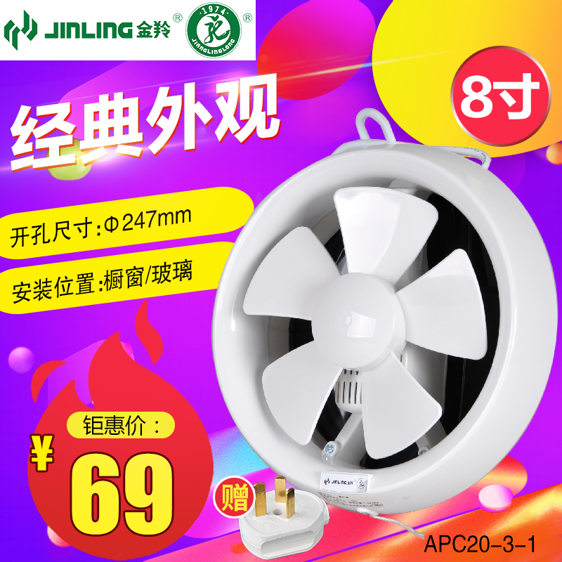 金羚圆形玻璃橱窗式排气扇换气扇排风扇 厨房卫生间 APC20-3-1