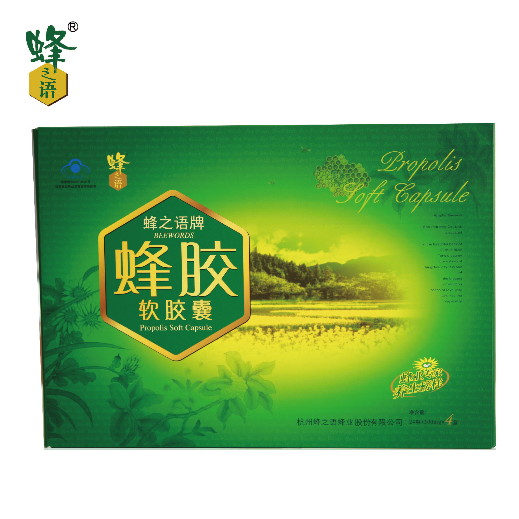蜂之语牌蜂胶软胶囊 500mg/粒*24粒*4盒 辅助降脂品牌正品保健品