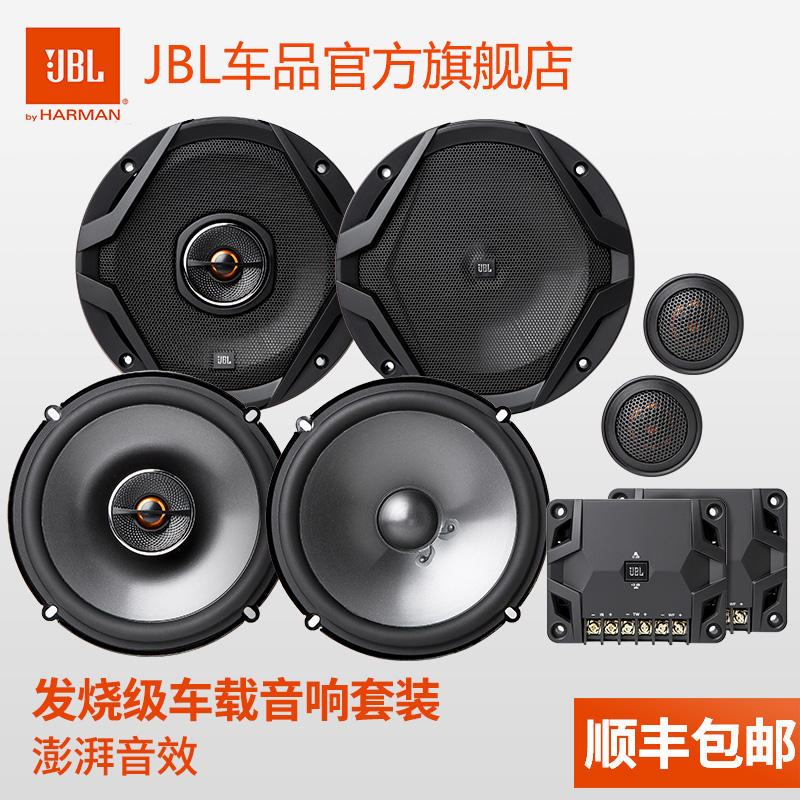JBL汽车音响喇叭改装套装6.5寸同轴高音头中低哈曼车载扬声器升级